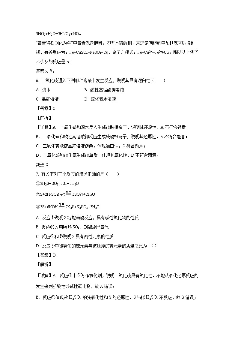 [化学][期末]天津市武清区2022-2023学年高一下学期7月期末试题(解析版)第3页