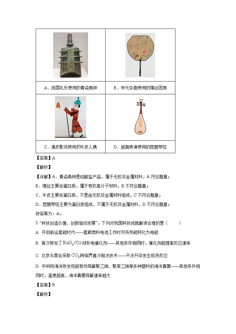 [化学][期中]浙江省杭州地区(有周边)重点高中2023-2024学年高一下学期4月期中考试试题(解析版)03