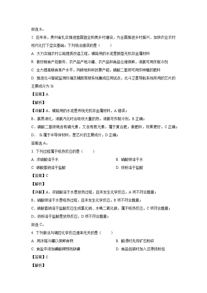 [化学][期中]吉林省名校联盟2023-2024学年高一下学期期中联合质量检测试题(解析版)第2页