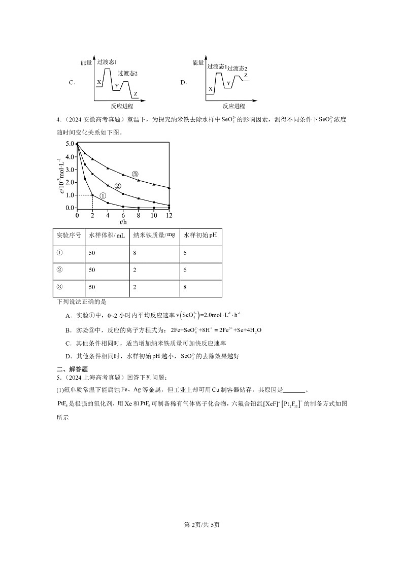 [化学]2022～2024全国高考真题化学分类汇编：化学反应速率第2页