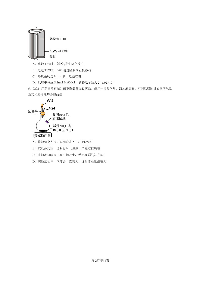 2022～2024全国高考真题化学分类汇编：化学反应与能量变化02