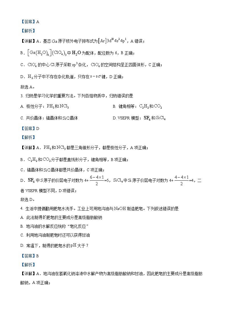 江西省部分地区2023-2024学年高二下学期7月期末考试化学试题（解析版）第2页