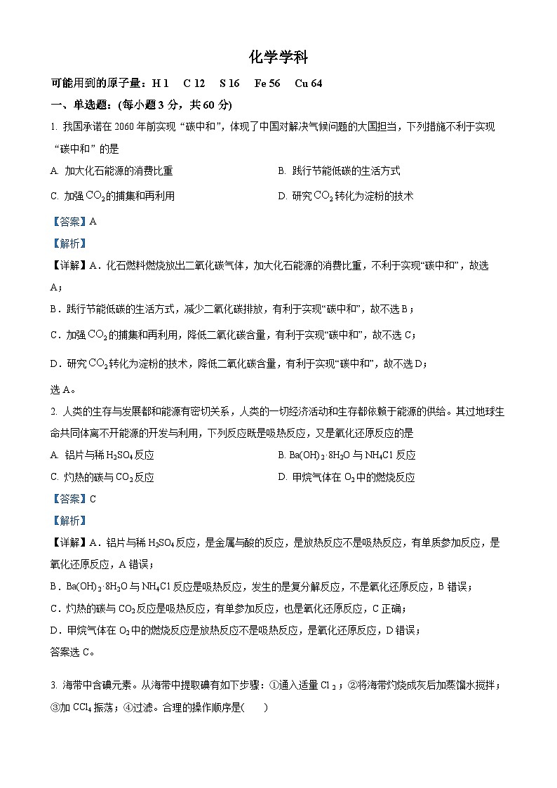 天津市第五中学2023-2024学年高一下学期7月期末考试化学试题（原卷版+解析版）01