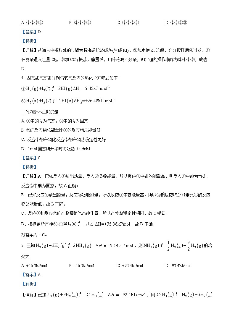 天津市第五中学2023-2024学年高一下学期7月期末考试化学试题（原卷版+解析版）02