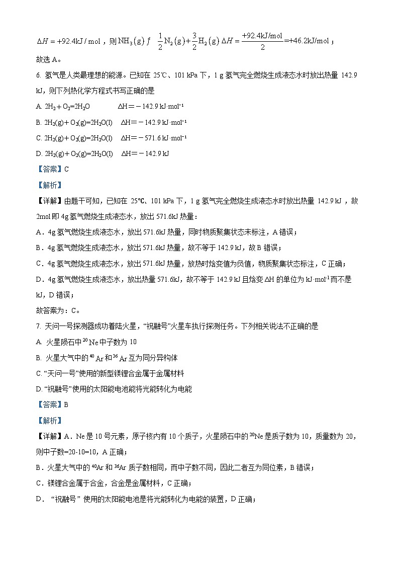 天津市第五中学2023-2024学年高一下学期7月期末考试化学试题（原卷版+解析版）03