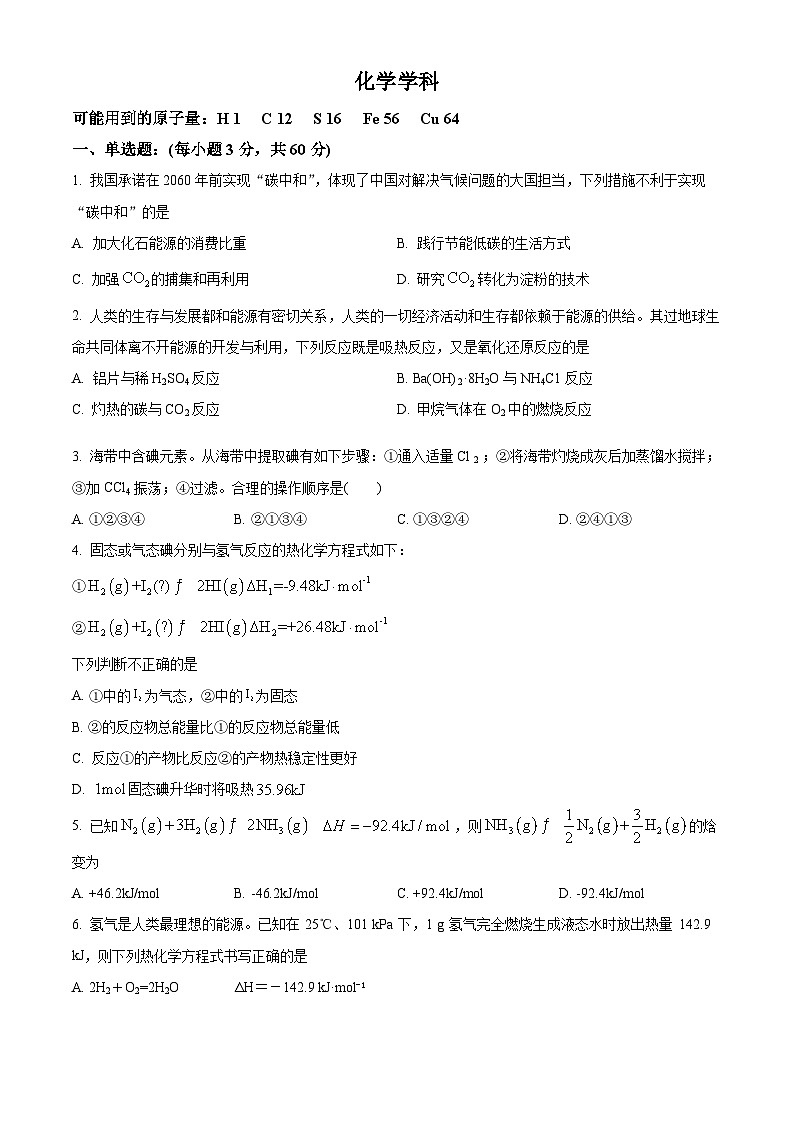 天津市第五中学2023-2024学年高一下学期7月期末考试化学试题（原卷版+解析版）01