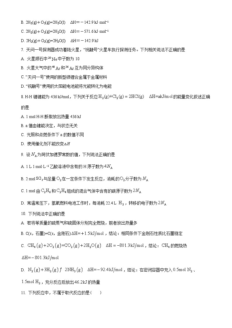 天津市第五中学2023-2024学年高一下学期7月期末考试化学试题（原卷版+解析版）02