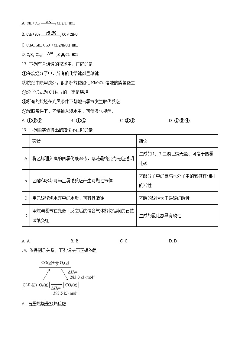 天津市第五中学2023-2024学年高一下学期7月期末考试化学试题（原卷版+解析版）03