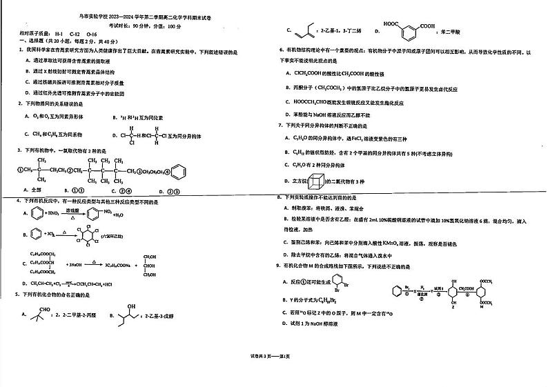 新疆乌鲁木齐市实验学校2023-2024学年高二下学期+期末考试化学试题01