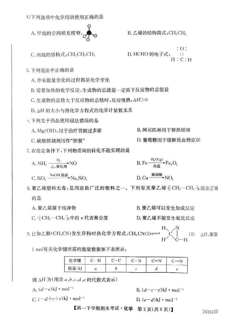 安徽省六安市毛坦厂中学2023-2024学年高一下学期期末考试化学试题02