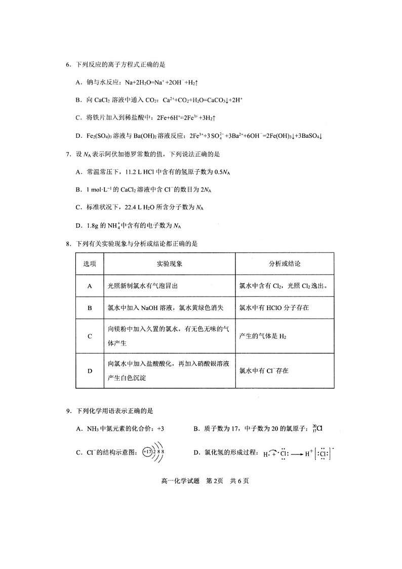 安徽省马鞍山市第二中学2023-2024学年高一上学期期末教学质量监测+化学试题02