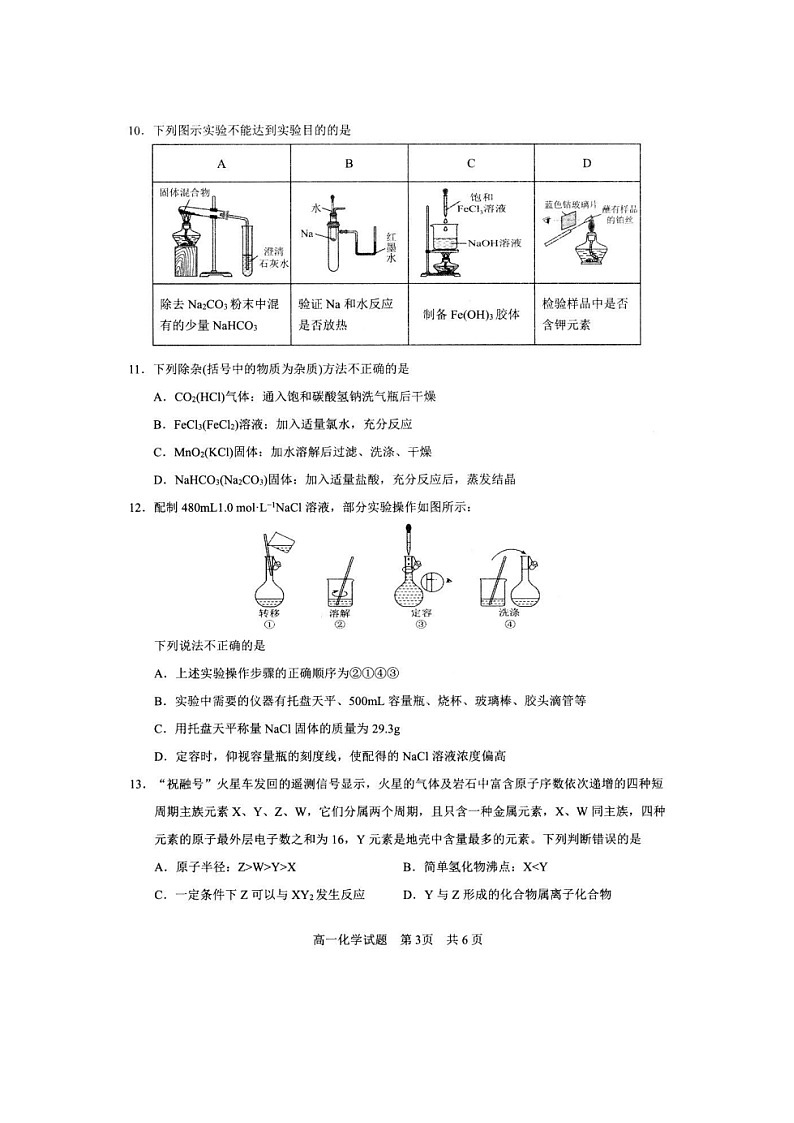 安徽省马鞍山市第二中学2023-2024学年高一上学期期末教学质量监测+化学试题03