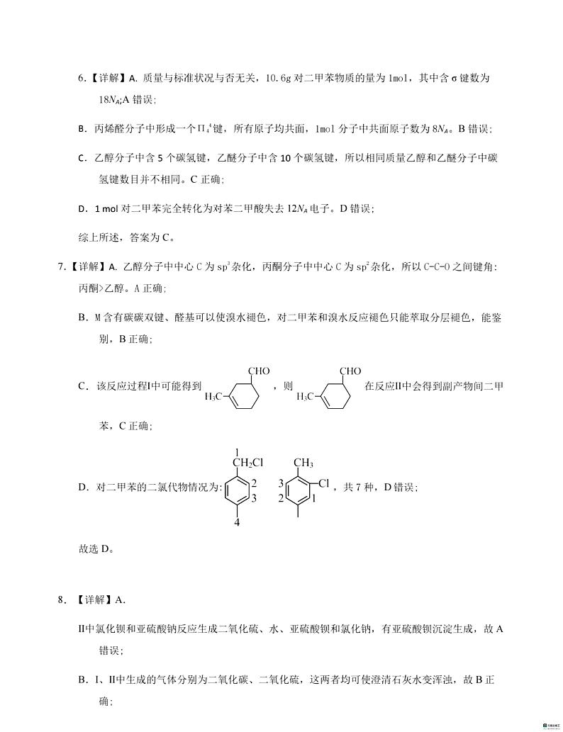 安徽省省十联考2023-2024学年高二下学期7月期末考试化学试题03