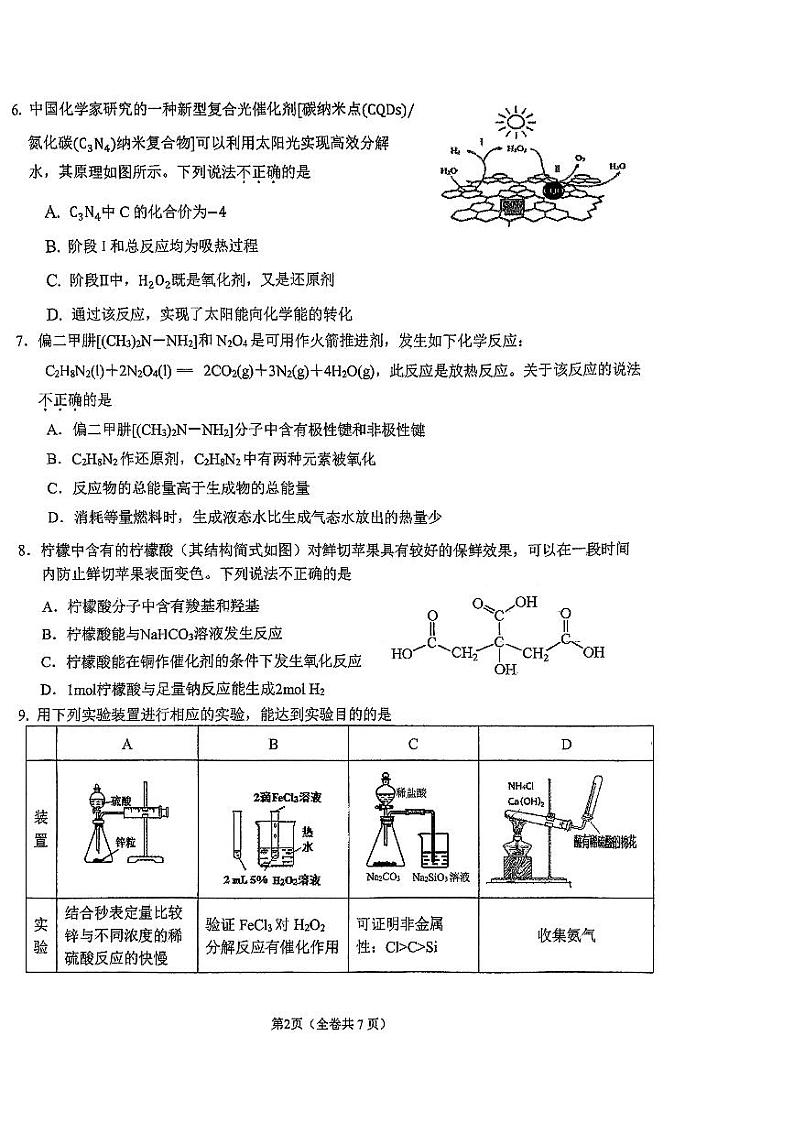 北京市八一学校2022-2023学年高一下学期期末考试化学试题第2页
