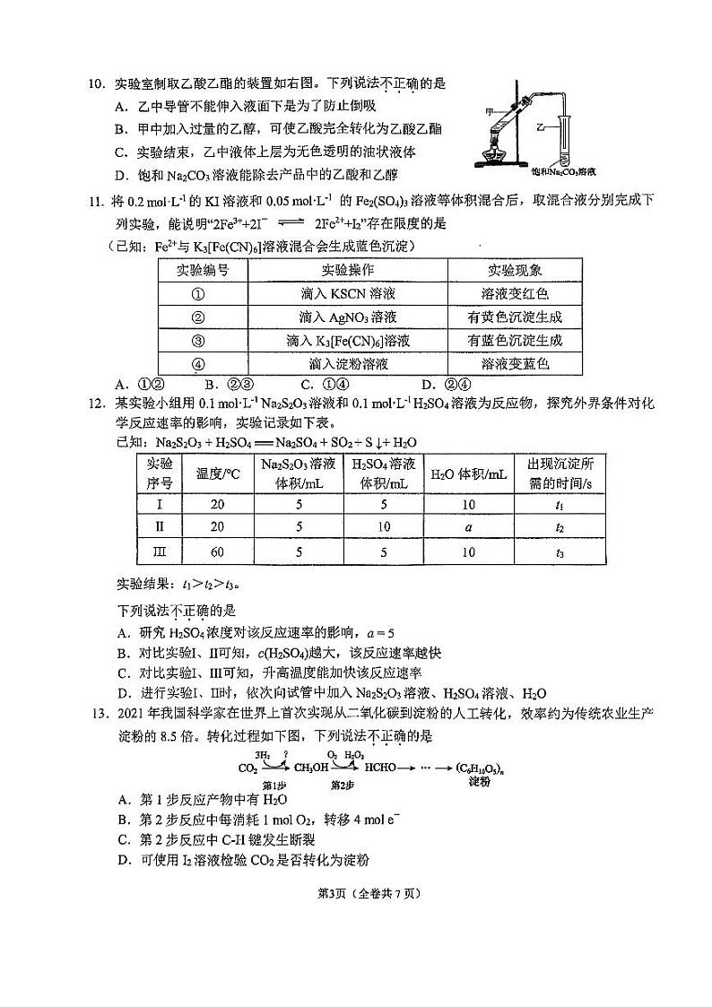 北京市八一学校2022-2023学年高一下学期期末考试化学试题第3页