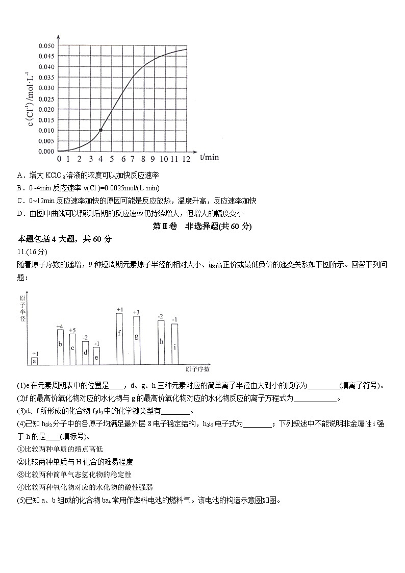 福建省宁德市2023-2024学年高一下学期7月期末质量检测化学试题03
