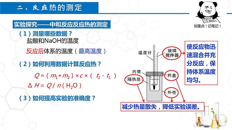 人教版（2019）高中化学选择性必修一 1.1.1  反应热 焓变 课件+导学案+知识清单08