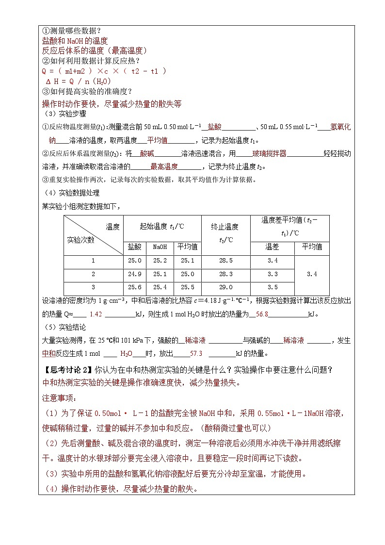 人教版（2019）高中化学选择性必修一 1.1.1  反应热  焓变 导学案（教师版）第2页