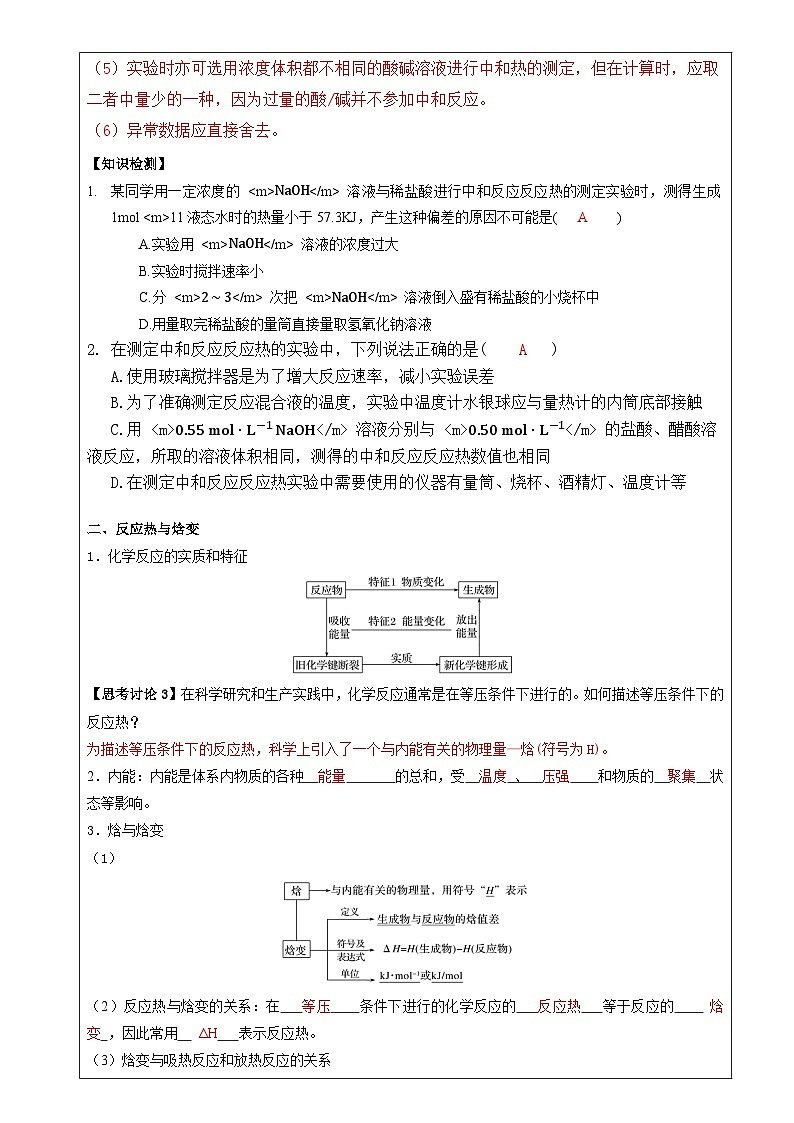 人教版（2019）高中化学选择性必修一 1.1.1  反应热  焓变 导学案（教师版）第3页