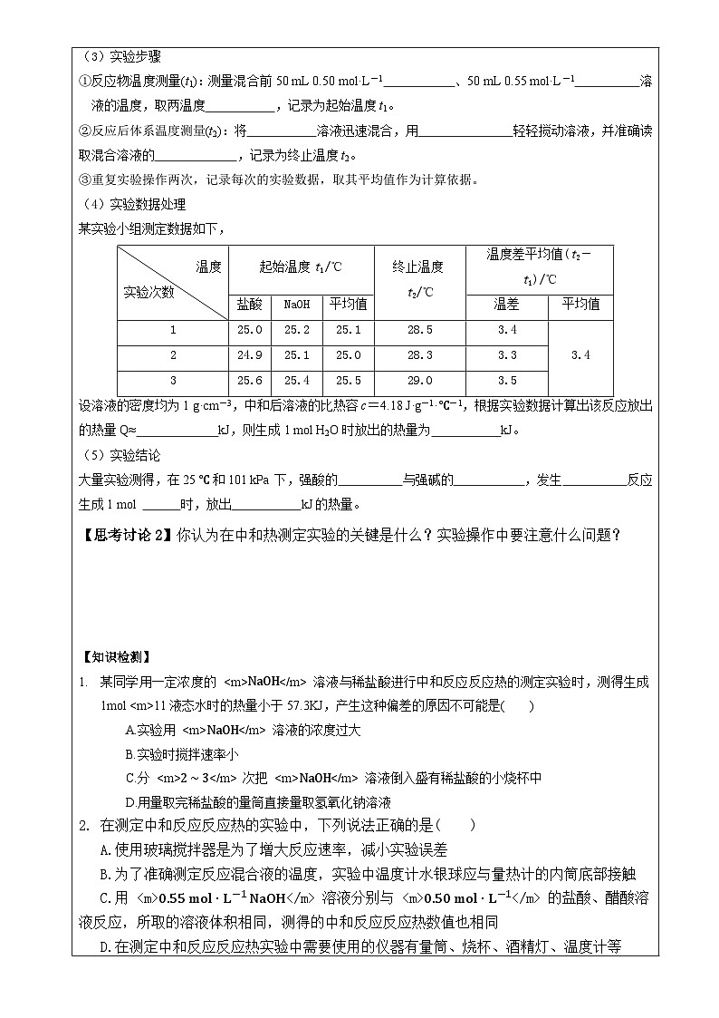 人教版（2019）高中化学选择性必修一 1.1.1  反应热  焓变 导学案 （学生版）第2页