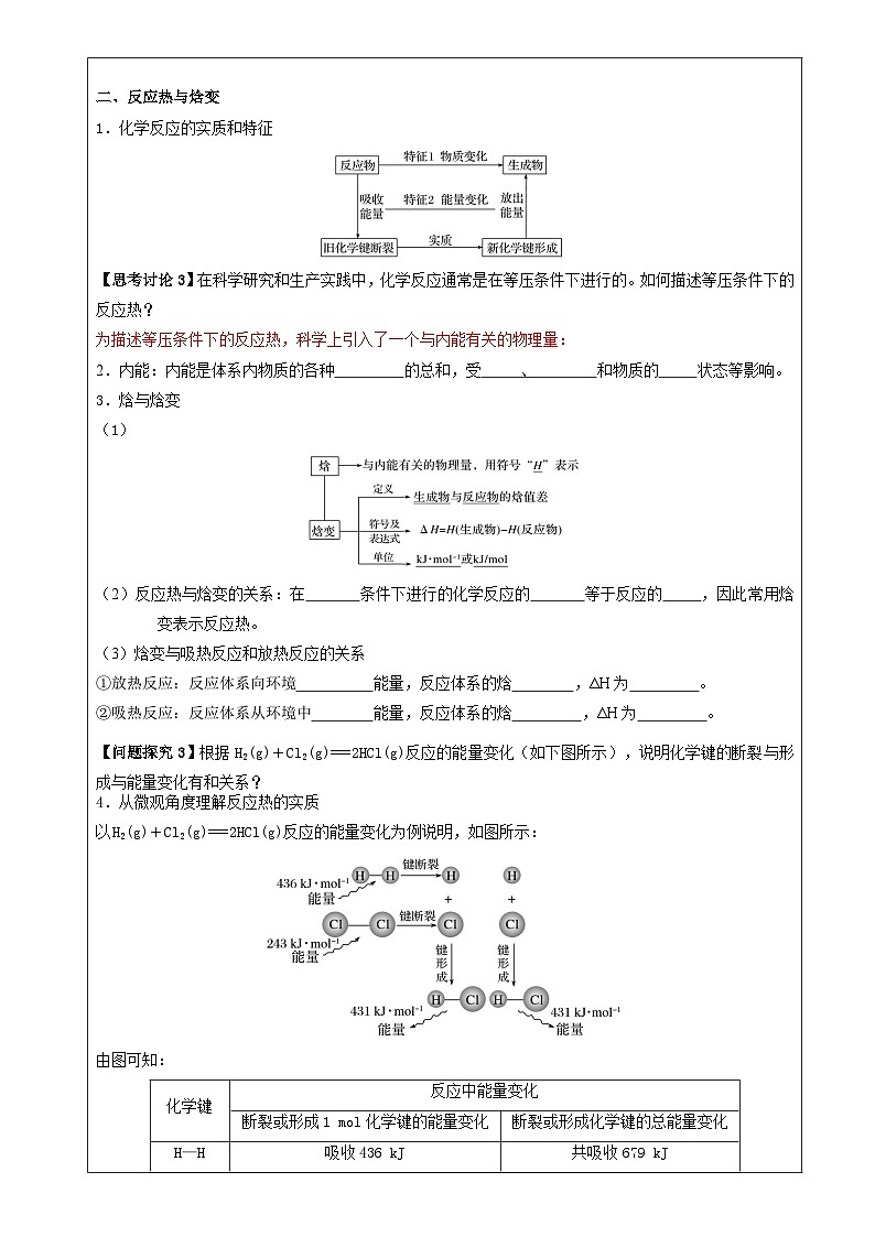 人教版（2019）高中化学选择性必修一 1.1.1  反应热  焓变 导学案 （学生版）第3页