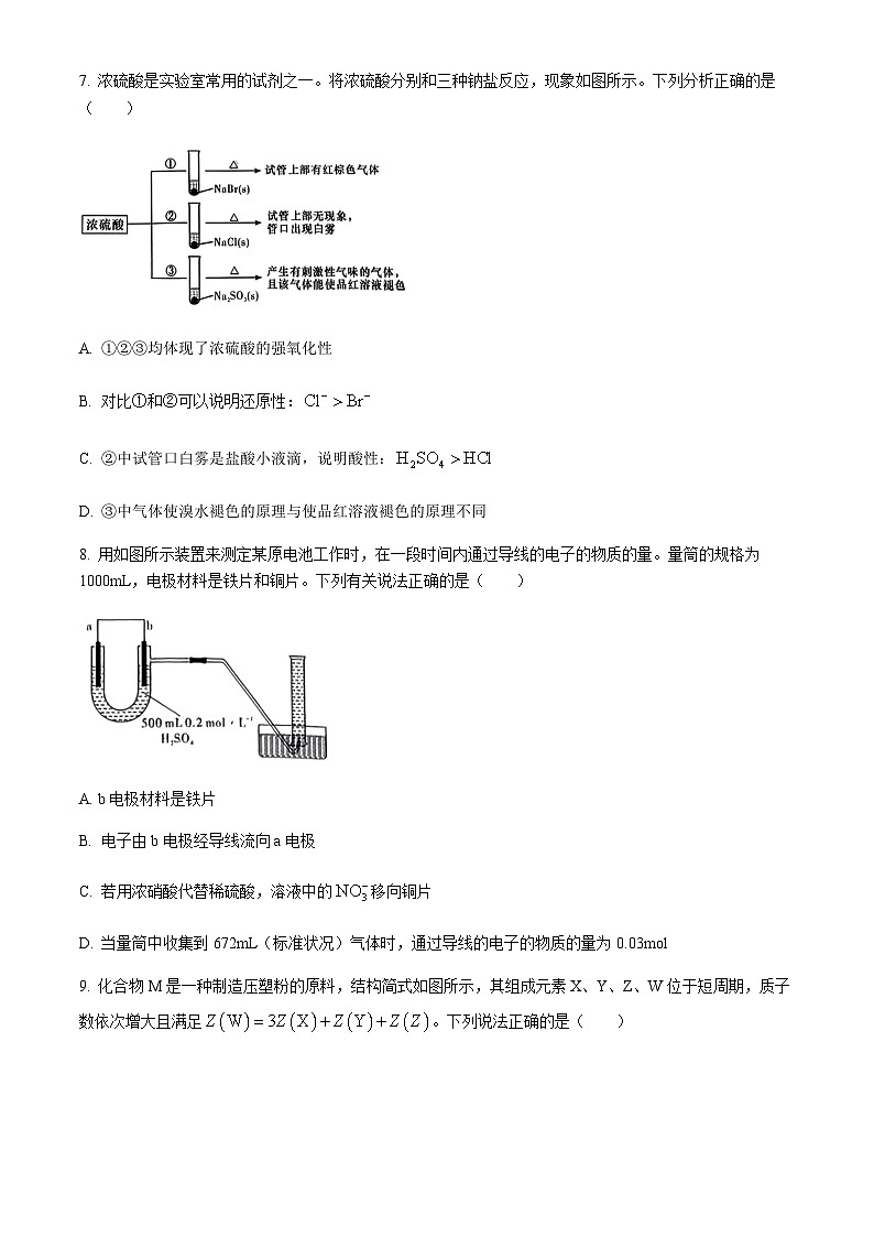 湖南省湖南师范大学附属中学2023-2024学年高一下学期期末考试化学试卷（含答案）第3页