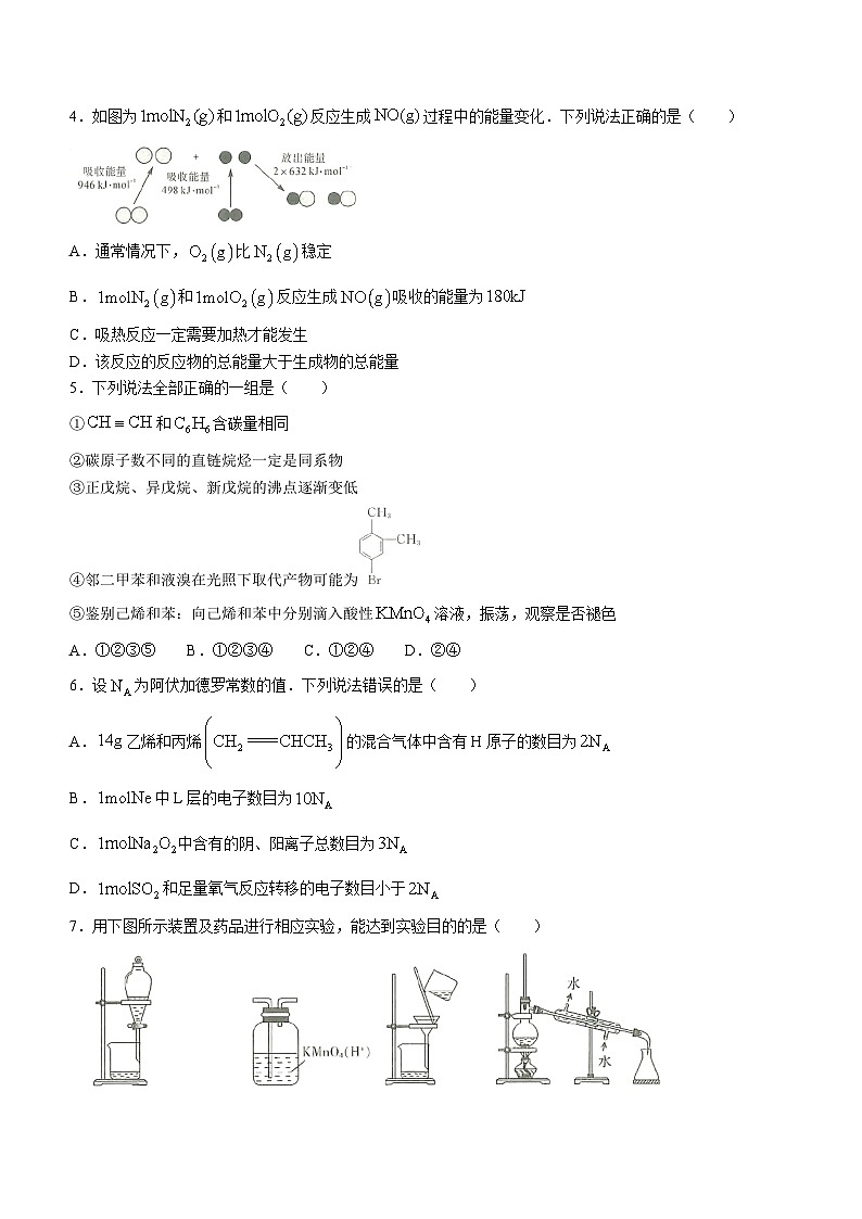 河南省新未来2023-2024学年高一下学期7月期末联考化学试题（含答案）第2页