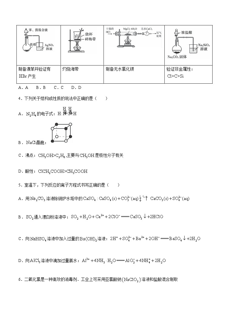 安徽省宣城市2023-2024学年高二下学期期末联考化学试题（含答案）02