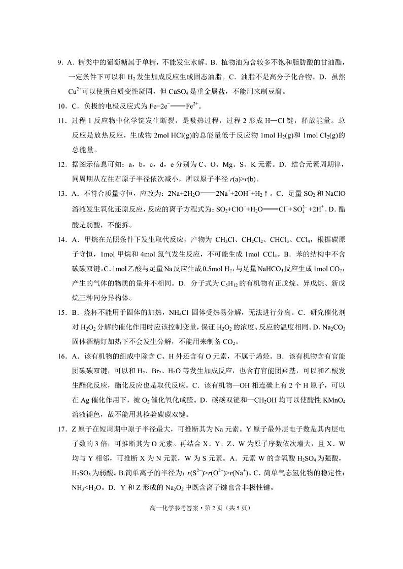 云南省玉溪市2023-2024学年高一下学期期末教学质量检测化学试题02