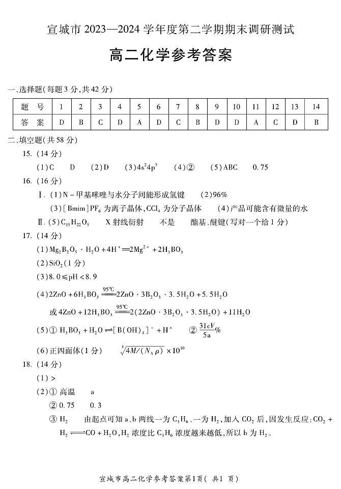 K宣高二化学答案第1页