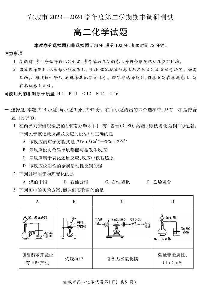 K宣高二化学试卷第1页