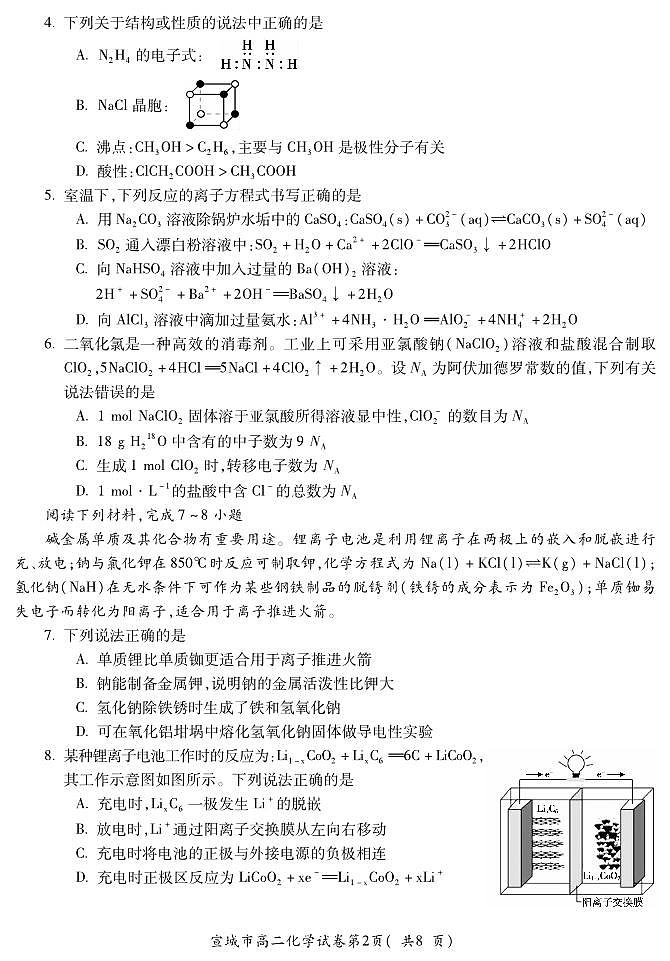 K宣高二化学试卷第2页