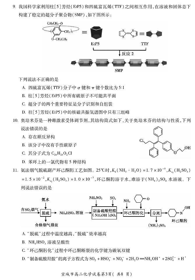 K宣高二化学试卷第3页