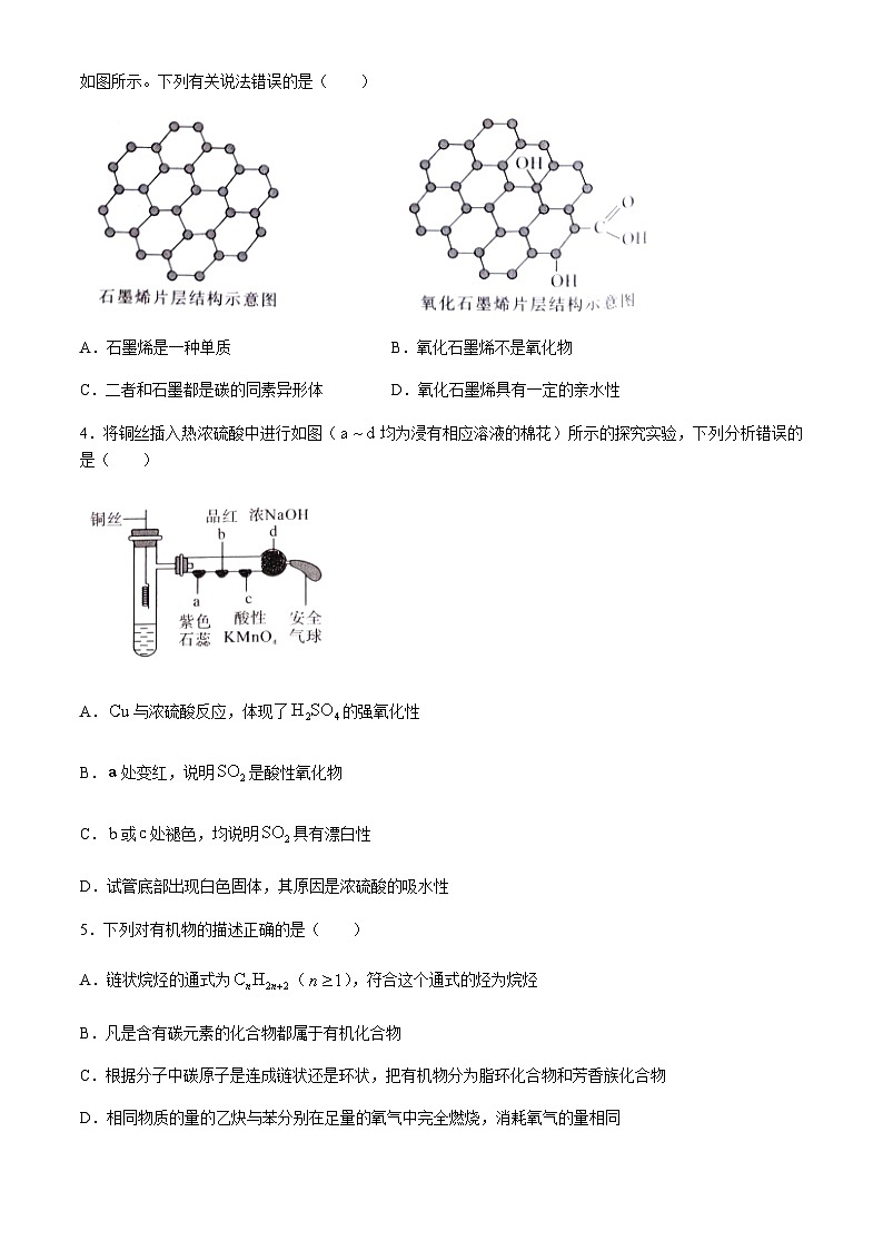 江西省吉安市2023-2024学年高一下学期期末教学质量检测化学试题（含解析）02