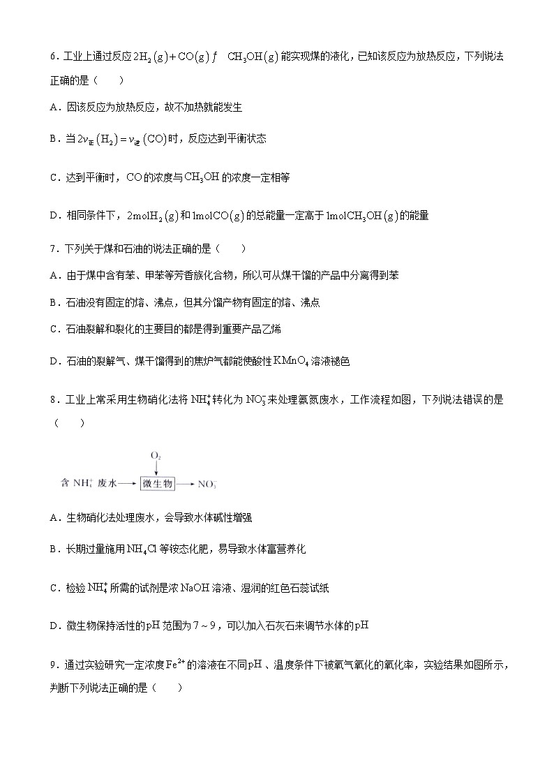 江西省吉安市2023-2024学年高一下学期期末教学质量检测化学试题（含解析）03