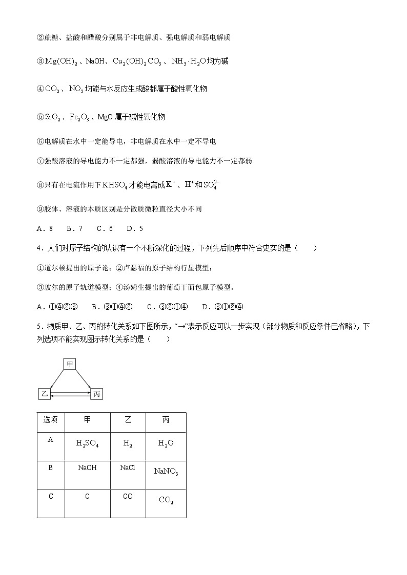 河北省保定市部分高中2023-2024学年高一下学期7月1+3期末考试化学试题（含答案）02