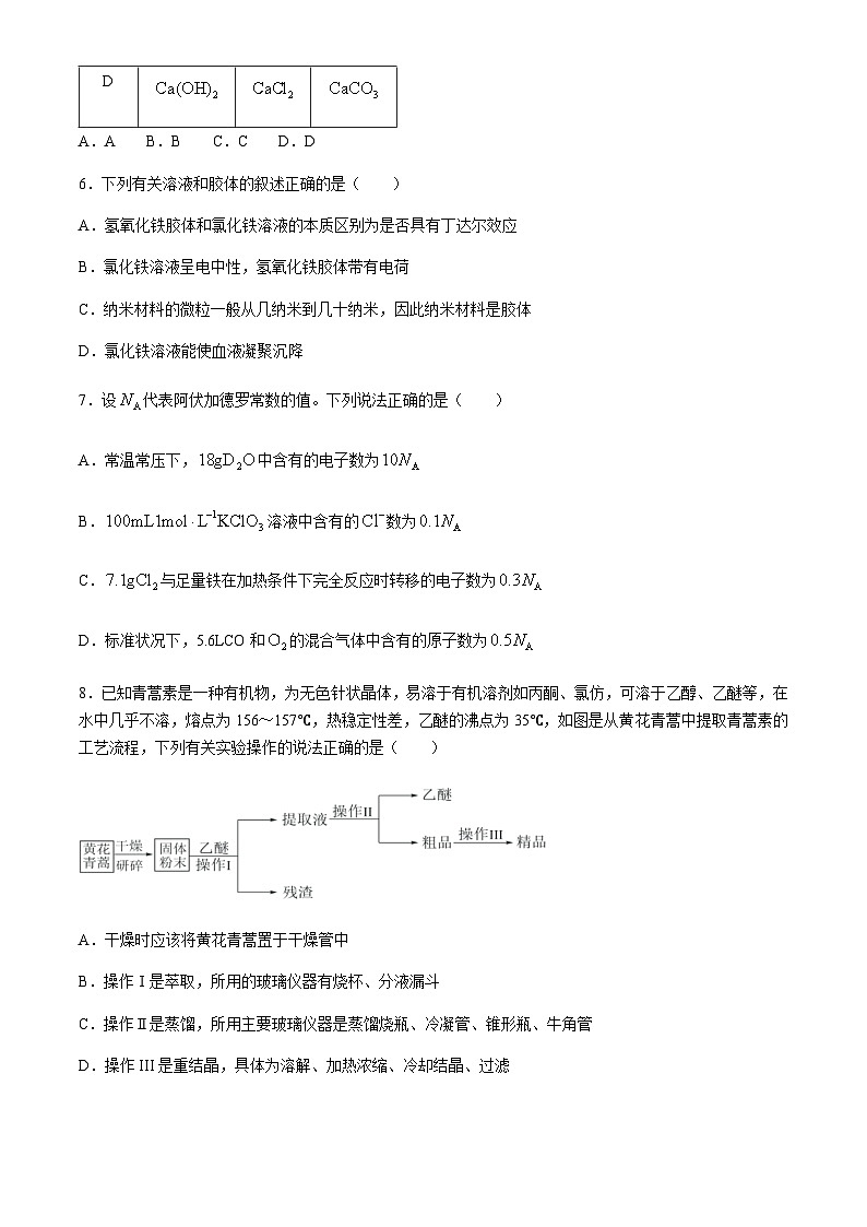 河北省保定市部分高中2023-2024学年高一下学期7月1+3期末考试化学试题（含答案）03