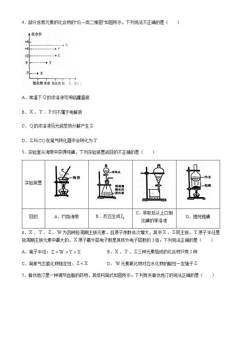 广西梧州市2023-2024学年高一下学期期末抽样检测化学试题（含解析）第2页