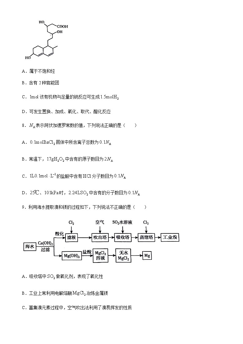 广西梧州市2023-2024学年高一下学期期末抽样检测化学试题（含解析）第3页
