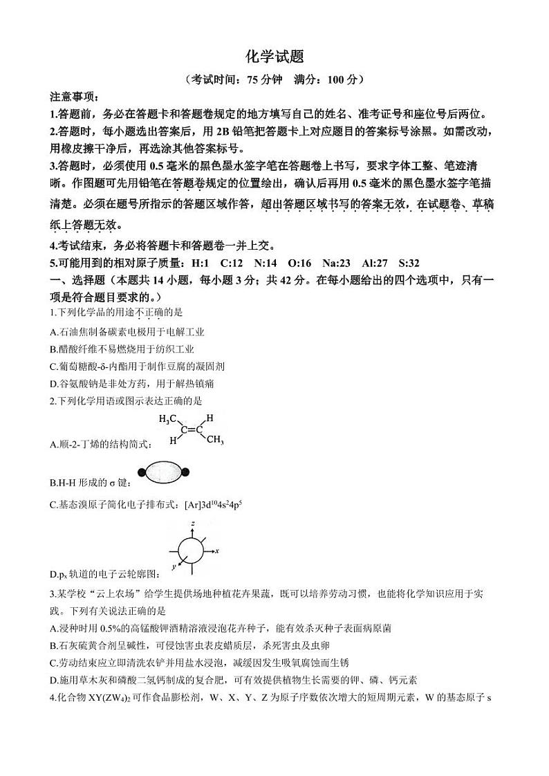 安徽省省十联考2024年高二下学期7月期末考试化学试题+答案第1页