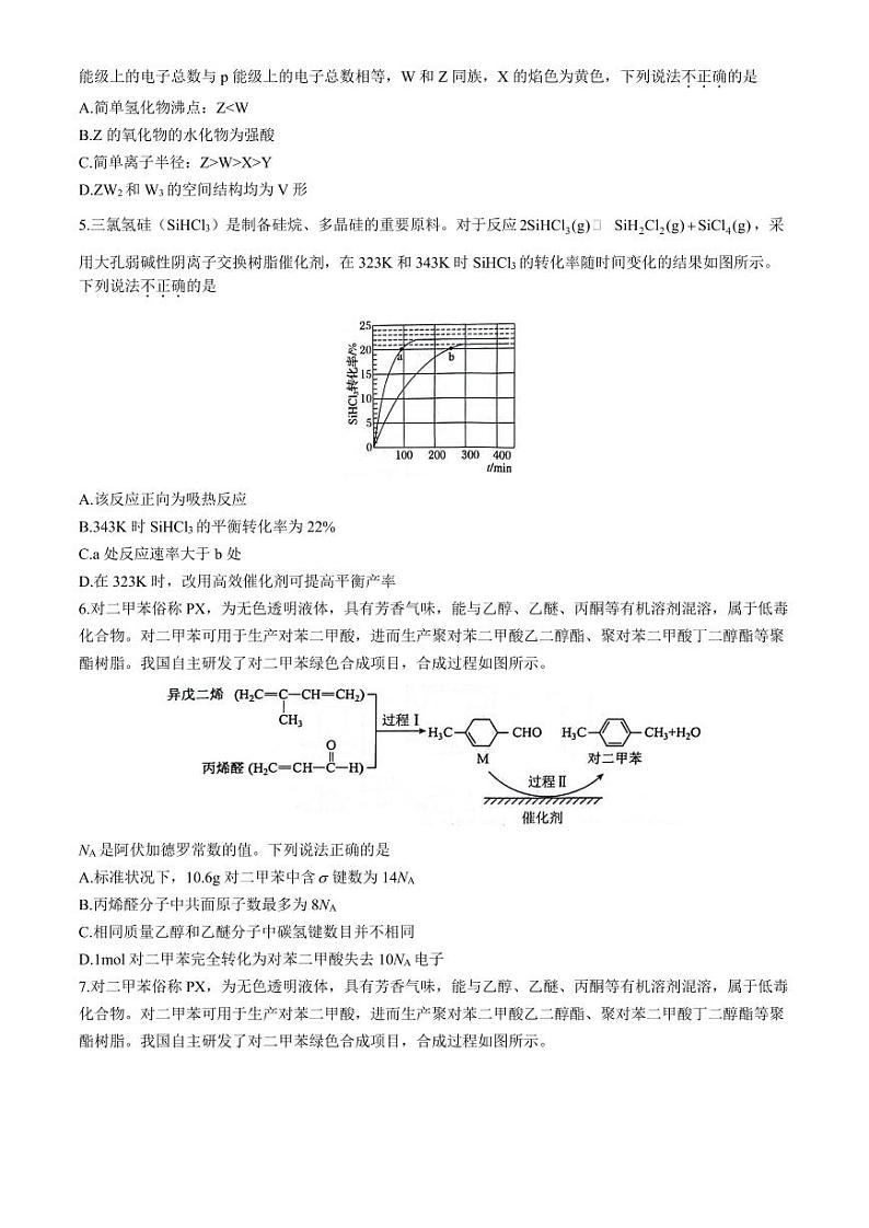 安徽省省十联考2024年高二下学期7月期末考试化学试题+答案第2页