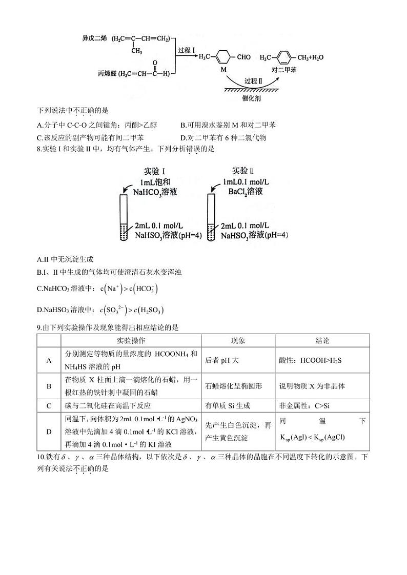 安徽省省十联考2024年高二下学期7月期末考试化学试题+答案第3页