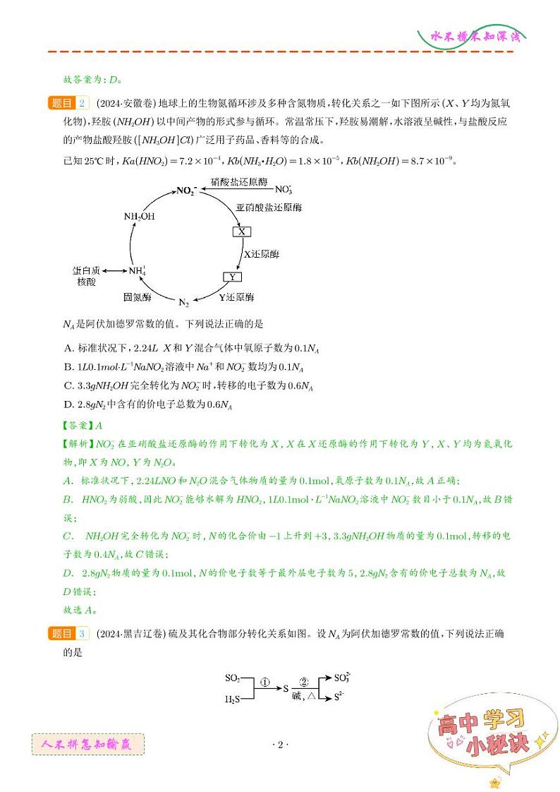 化学计量--三年（2022-2024）高考化学真题汇编02