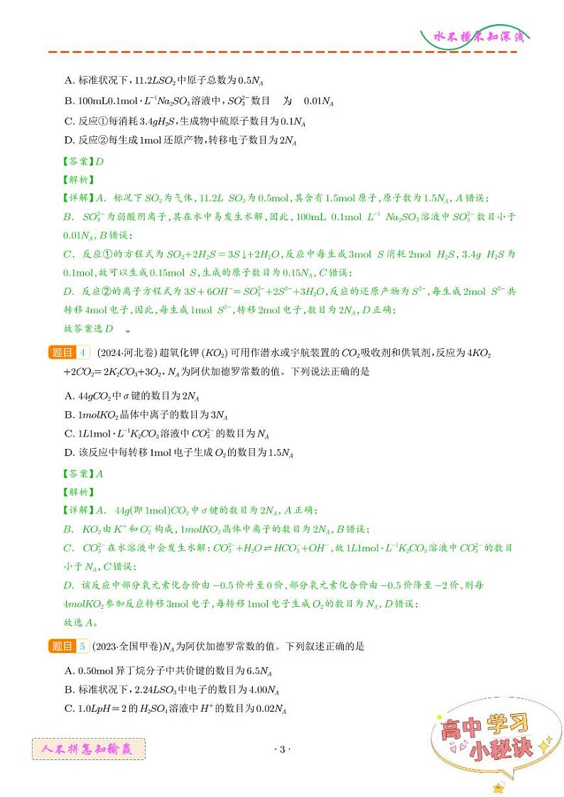 化学计量--三年（2022-2024）高考化学真题汇编03