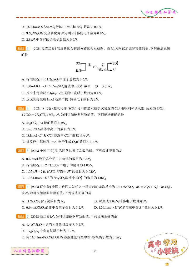化学计量--三年（2022-2024）高考化学真题汇编02