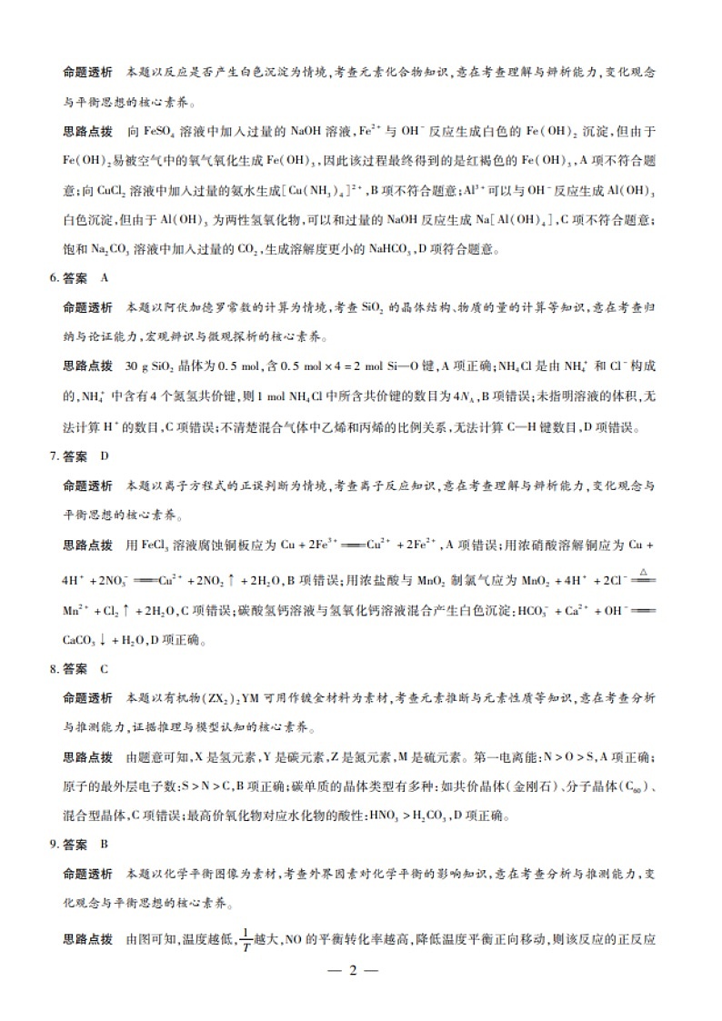 河南省新乡市2023-2024学年高二下学期期末联考+化学试题02