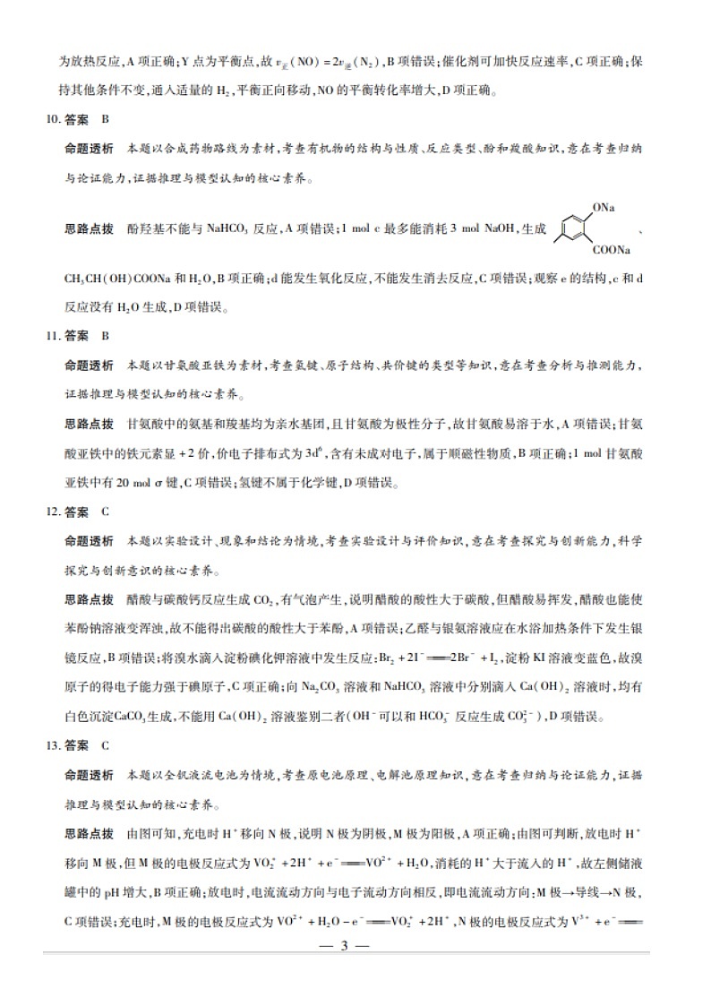 河南省新乡市2023-2024学年高二下学期期末联考+化学试题03