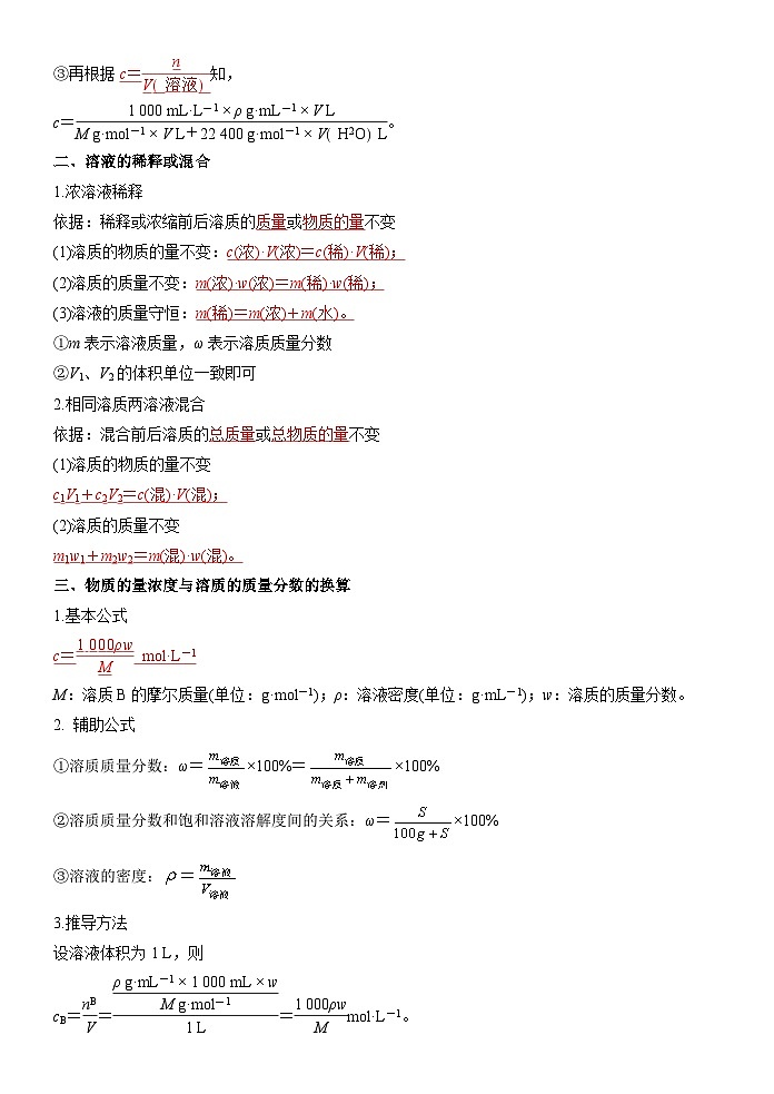 第06讲 物质的量浓度的相关计算-【暑假自学课】2023年新高一化学暑假精品课（鲁科版2019必修第一册）（原卷版+解析版）02