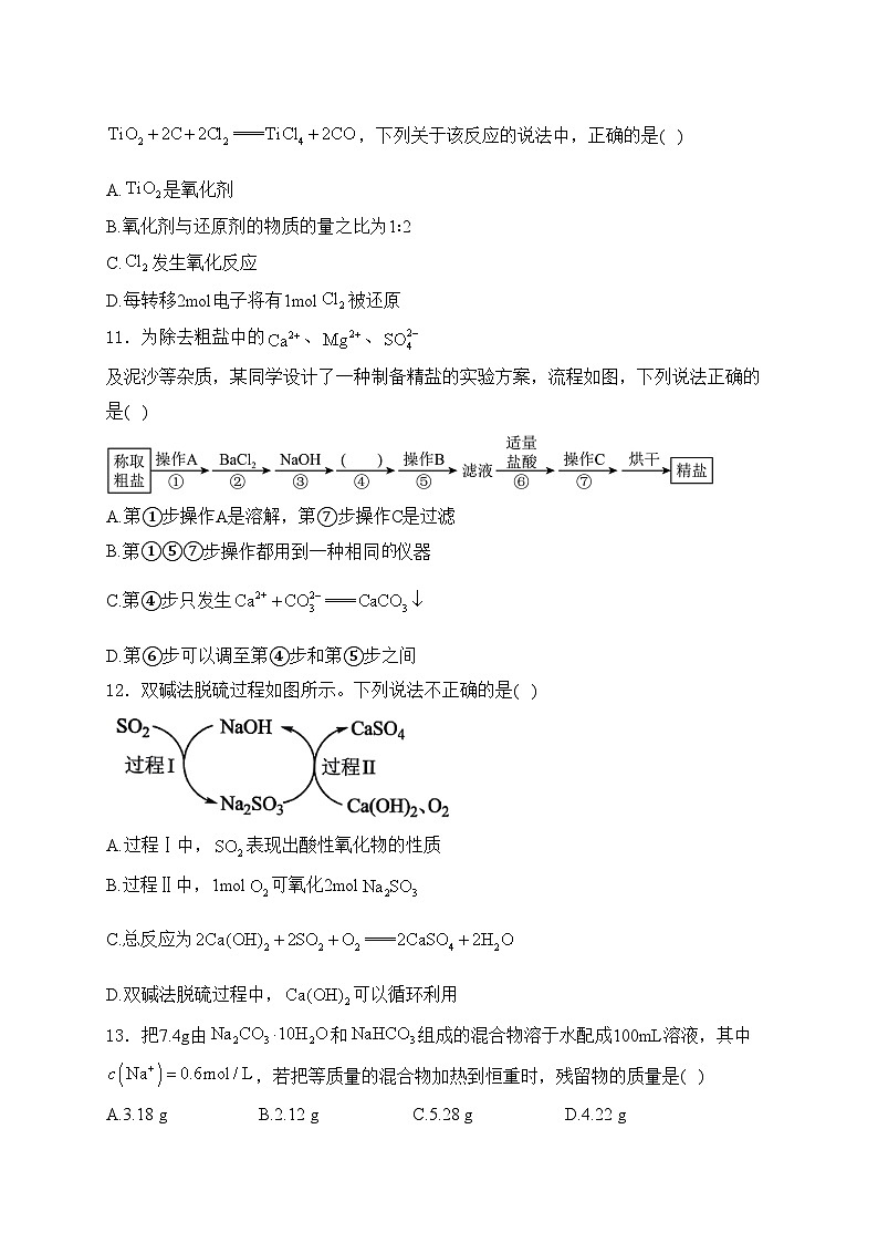 福州第三中学2023-2024学年高一上学期12月月考化学试卷(含答案)03