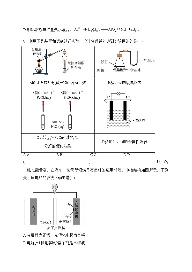 河北省邯郸市2023-2024学年高一下学期期末质量检测化学试卷(含答案)第2页